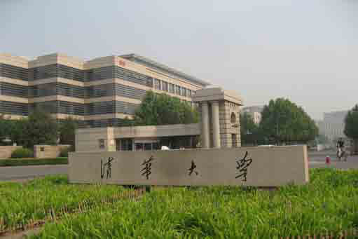 清華大学の写真