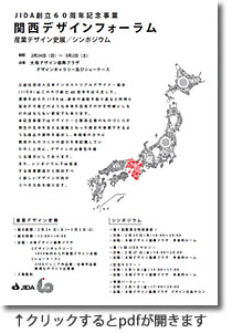 関西デザインフォーラム_pdf